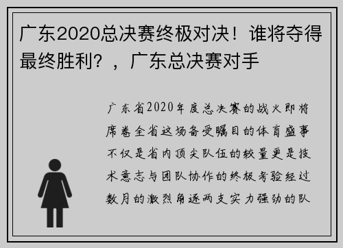 广东2020总决赛终极对决！谁将夺得最终胜利？，广东总决赛对手