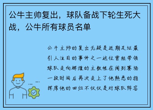 公牛主帅复出，球队备战下轮生死大战，公牛所有球员名单