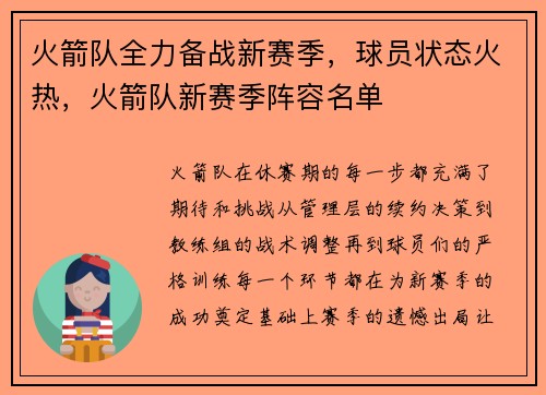 火箭队全力备战新赛季,球员状态火热,火箭队新赛季阵容名单