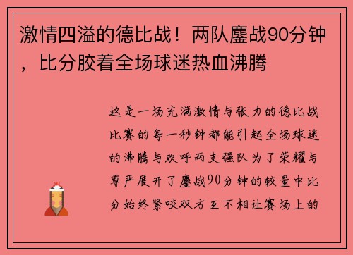 激情四溢的德比战!两队鏖战90分钟,比分胶着全场球迷热血沸腾