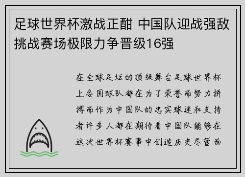 足球世界杯激战正酣 中国队迎战强敌挑战赛场极限力争晋级16强