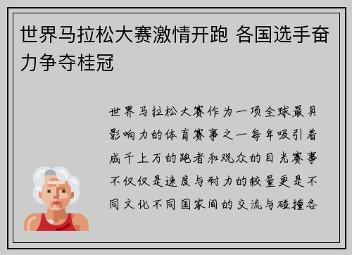 世界马拉松大赛激情开跑 各国选手奋力争夺桂冠