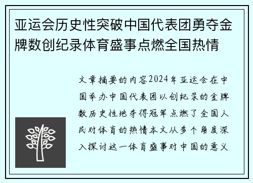 亚运会历史性突破中国代表团勇夺金牌数创纪录体育盛事点燃全国热情