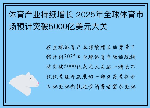 体育产业持续增长 2025年全球体育市场预计突破5000亿美元大关