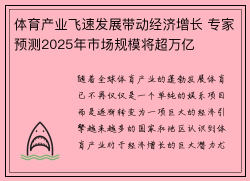 体育产业飞速发展带动经济增长 专家预测2025年市场规模将超万亿