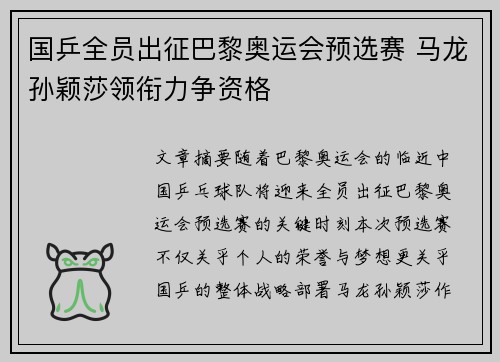 国乒全员出征巴黎奥运会预选赛 马龙孙颖莎领衔力争资格 国乒全员出征巴黎奥运会预选赛 马龙孙颖莎领衔力争资格