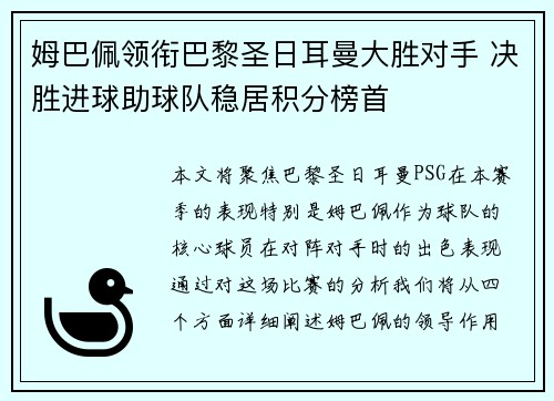 姆巴佩领衔巴黎圣日耳曼大胜对手 决胜进球助球队稳居积分榜首 姆巴佩领衔巴黎圣日耳曼大胜对手 决胜进球助球队稳居积分榜首