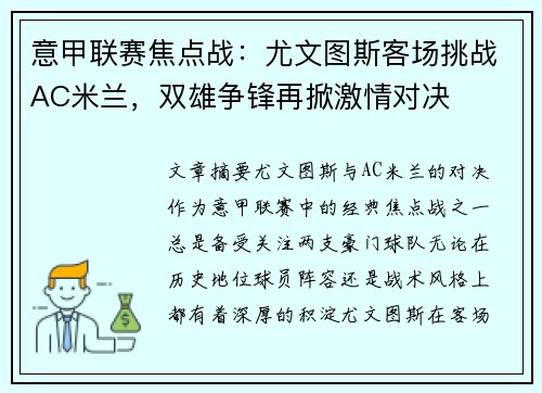 意甲联赛焦点战:尤文图斯客场挑战AC米兰,双雄争锋再掀激情对决