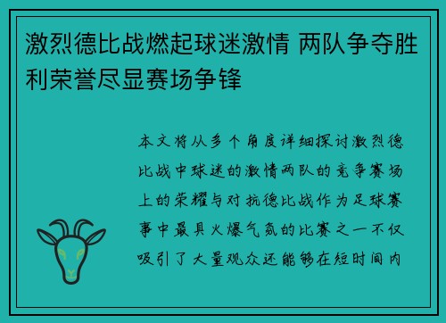 激烈德比战燃起球迷激情 两队争夺胜利荣誉尽显赛场争锋