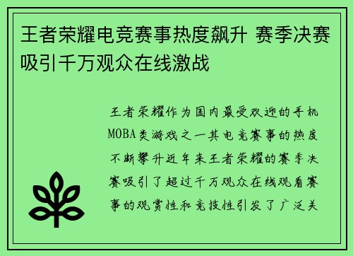 王者荣耀电竞赛事热度飙升 赛季决赛吸引千万观众在线激战